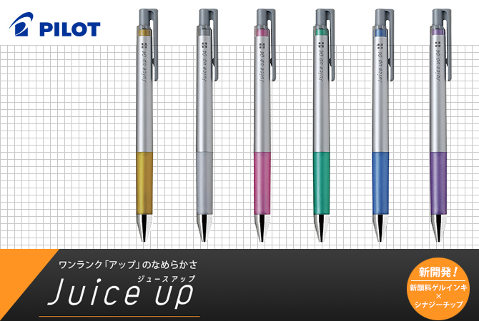 PILOT／ジュース アップ メタリック