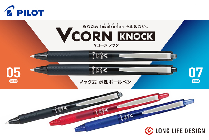 PILOT／Vコーンノック