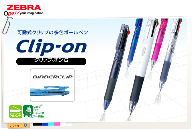 ZEBRA／クリップ-オンG-2C