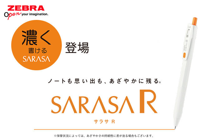 ZEBRA／サラサR