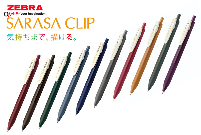 ZEBRA／サラサクリップ0.5ヴィンテージ