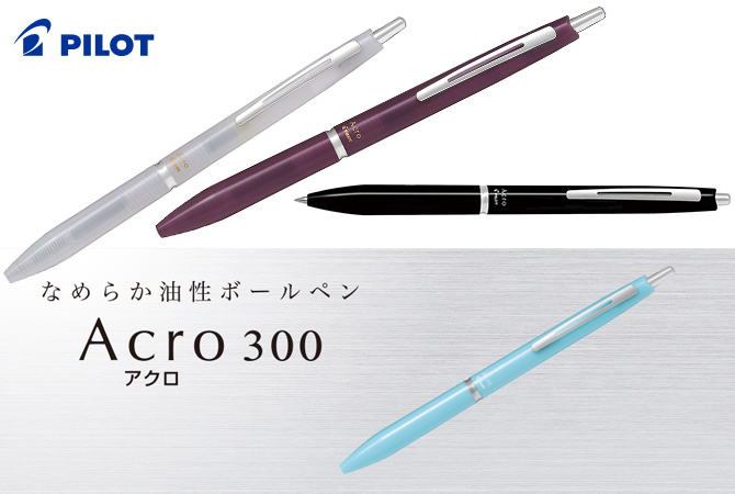 PILOT／アクロ300
