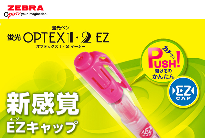 蛍光オプテックス1・2 EZ